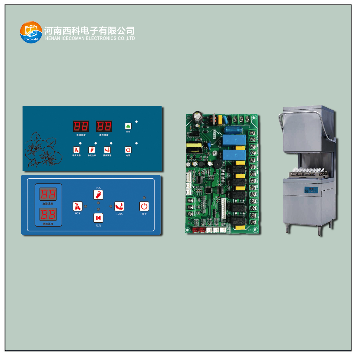 XWJ-ZG-A/B cover type dishwasher controller