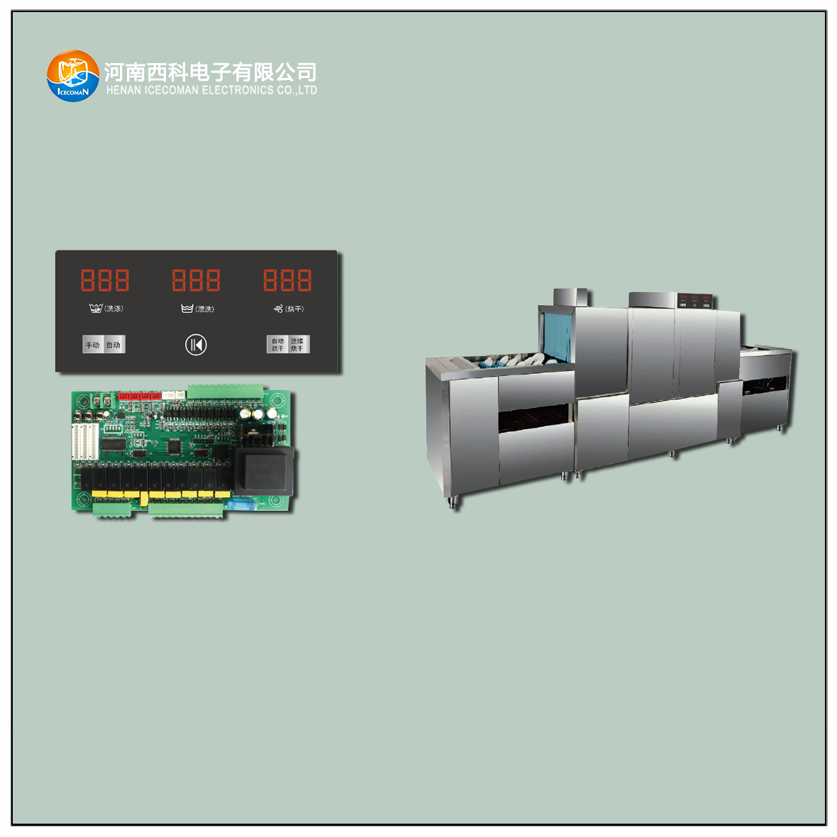 TDXWJ-D 新款通道型洗碗机控制器