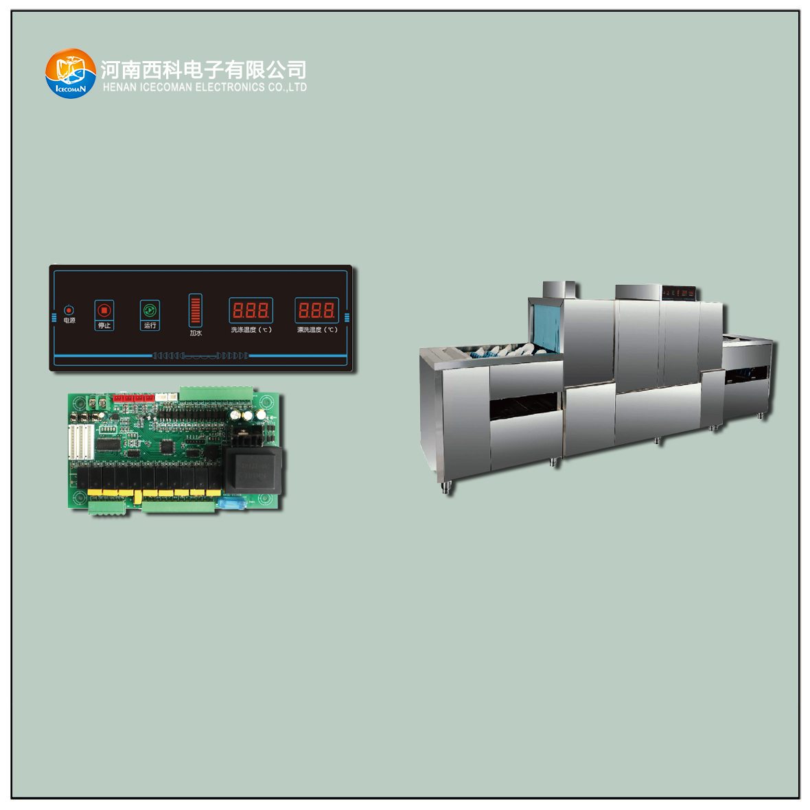 TDXWJ-C 通道式洗碗机控制器